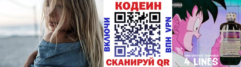 Кодеиновый сироп Lean Purple Drank  Приволжский 